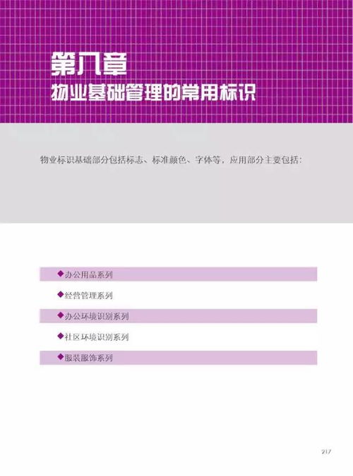 《物业基础管理可视化标准》 物业管理的新里程碑